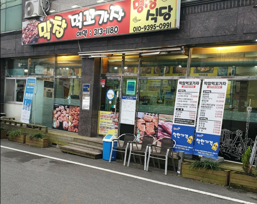 먹꼬가자 이미지