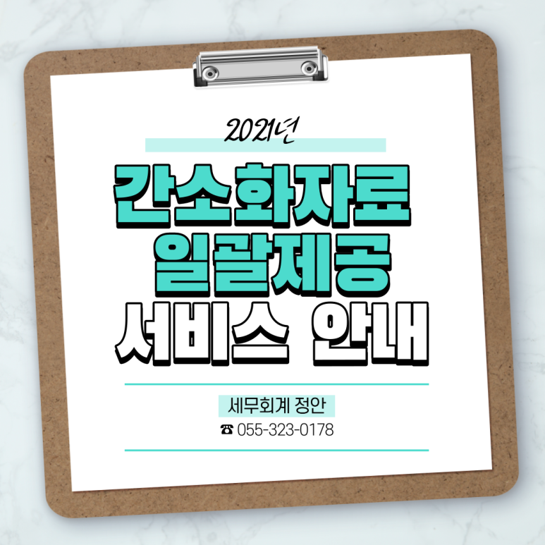 세무회계정안 이미지