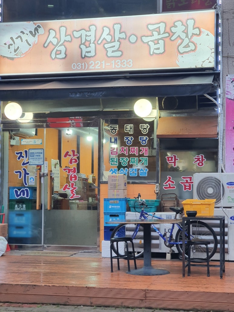 진가네곱창 이미지