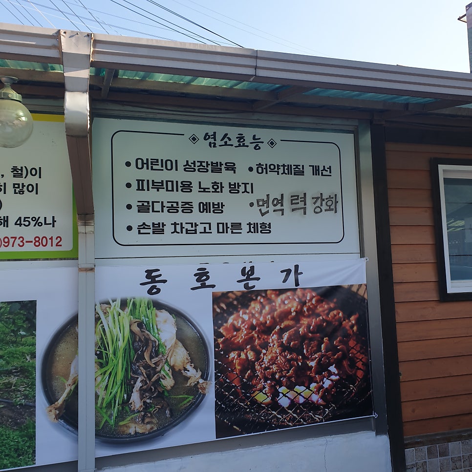 팔공산염소집 이미지