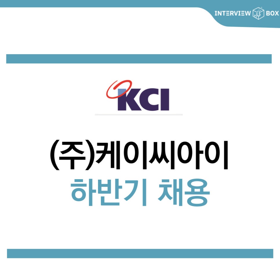 (주)케이씨아이 이미지