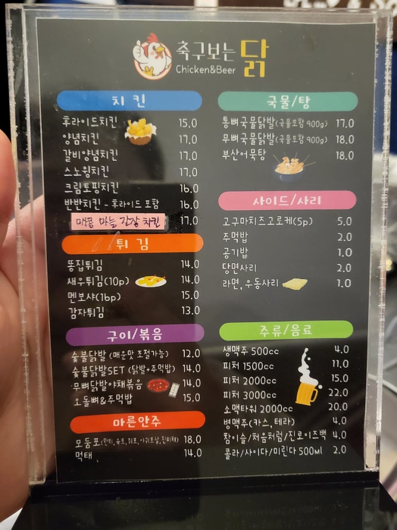 축구보는닭 이미지