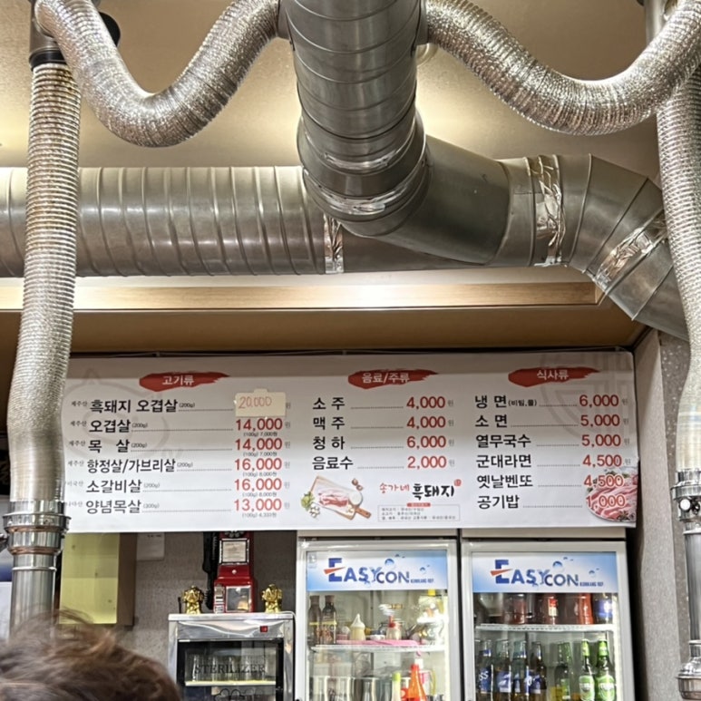 송가네흑돼지 이미지