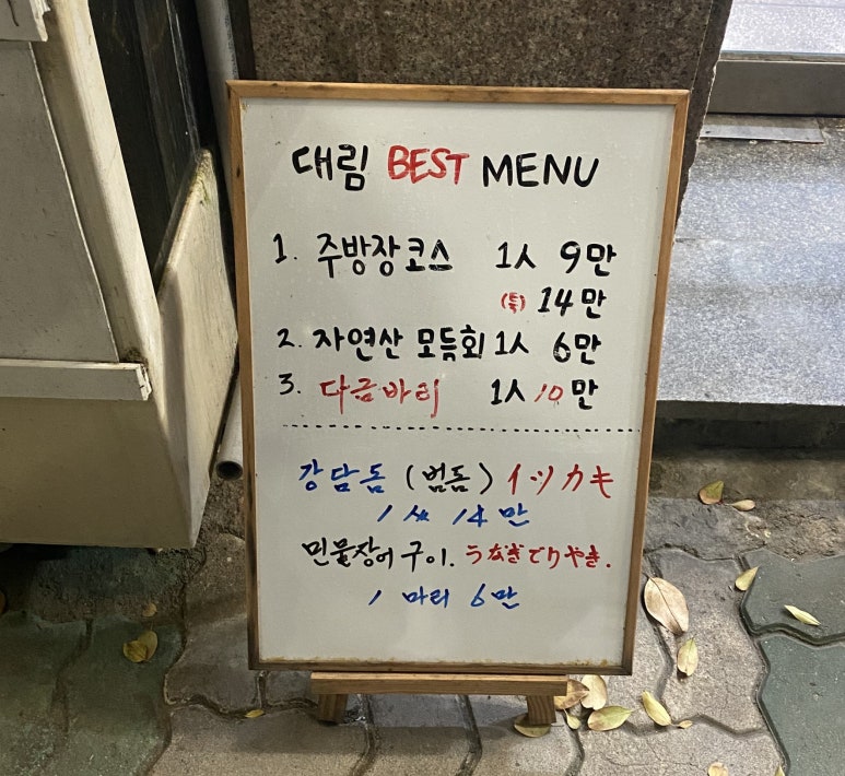 금불수산대림회초밥 이미지