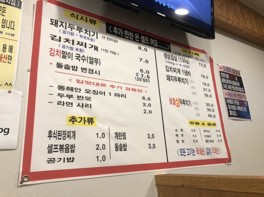 우리동네돼지집 이미지