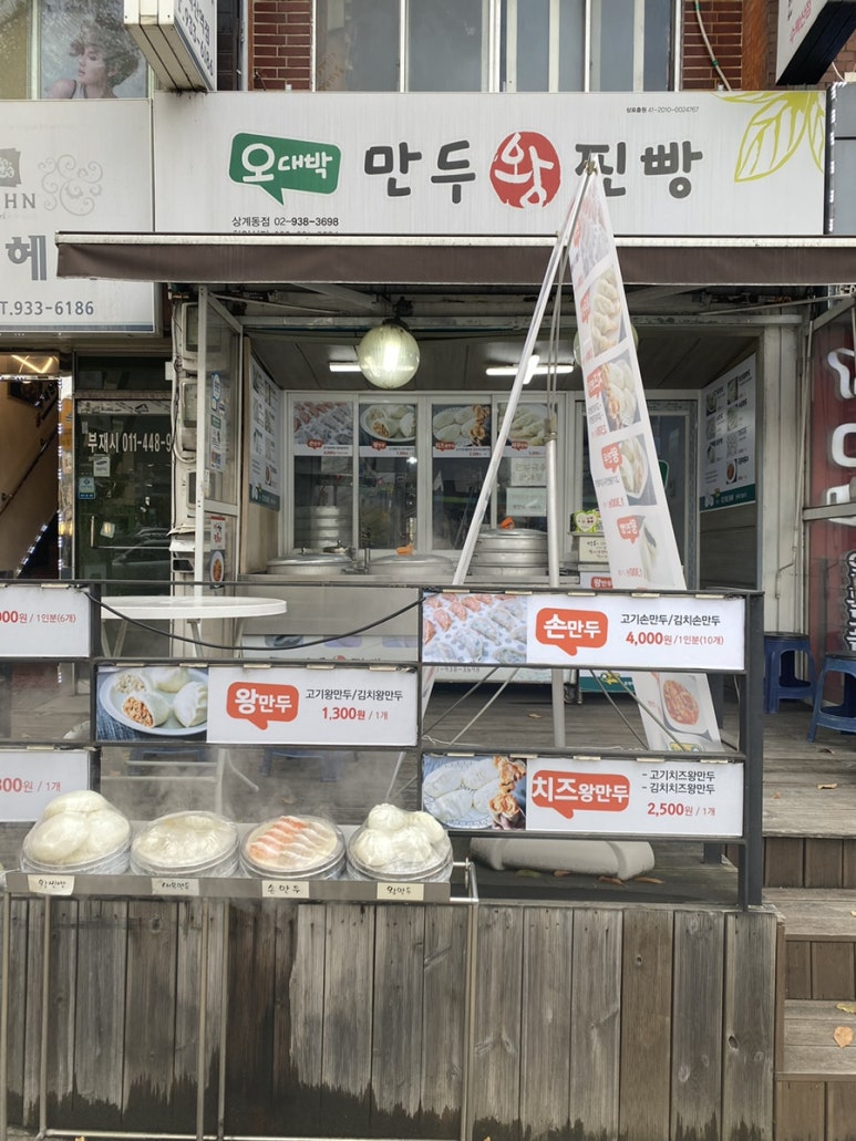 오대박왕만두 이미지
