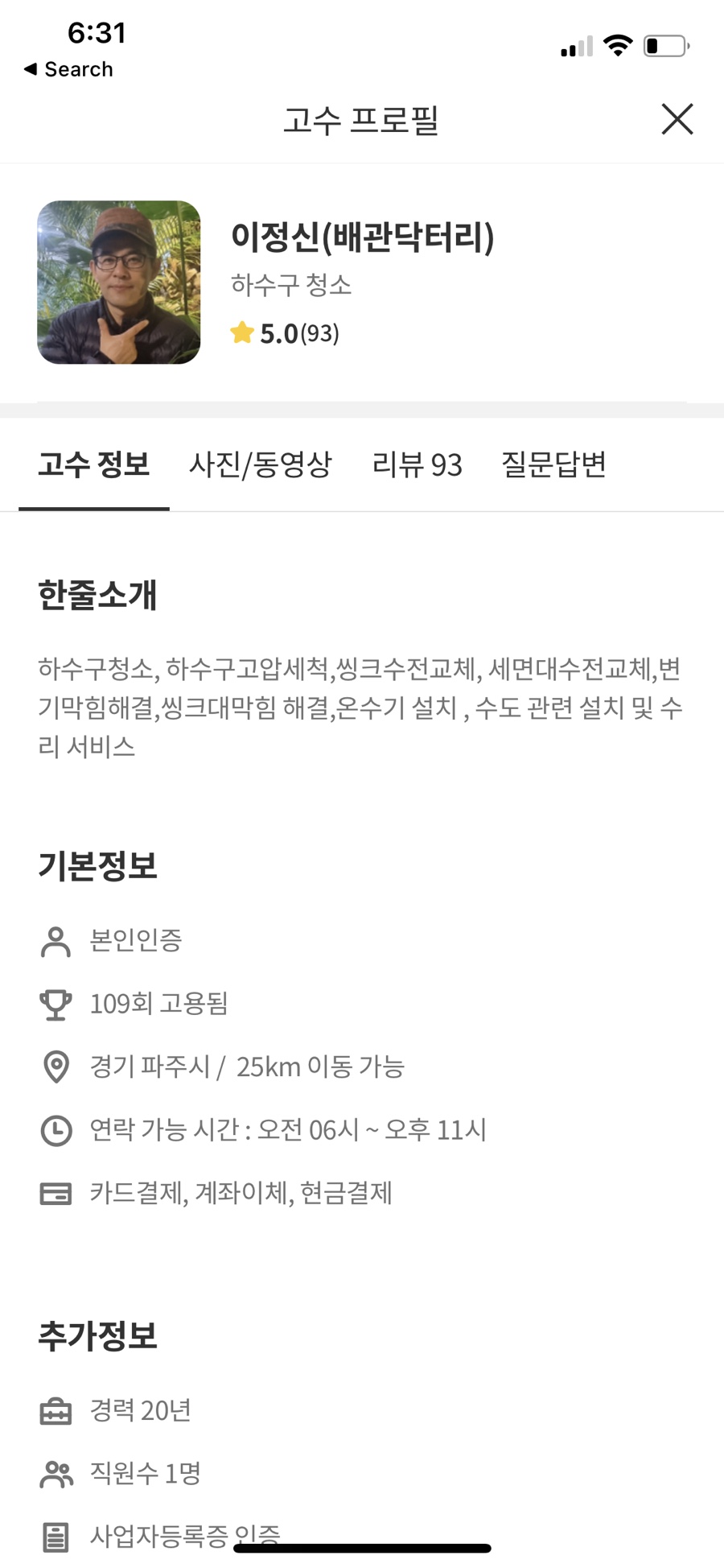 클린하수구닥터 이미지