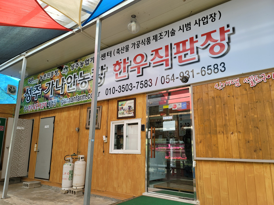 가나안농장한우직판장 이미지