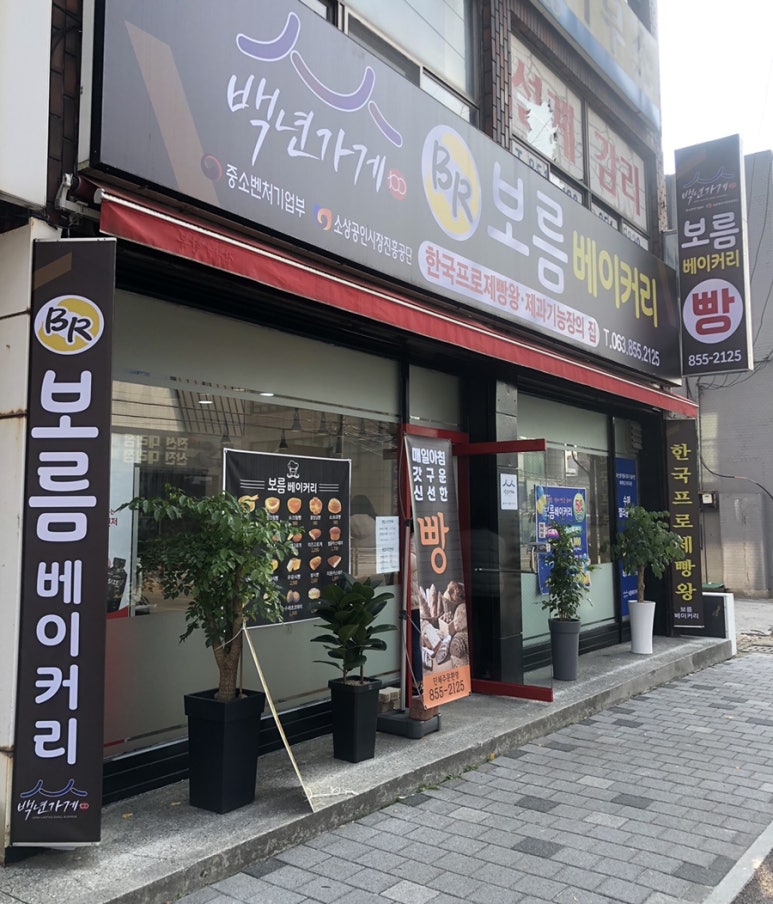 보름 베이커리 이미지