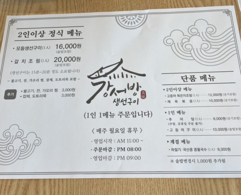 강서방생선구이 이미지