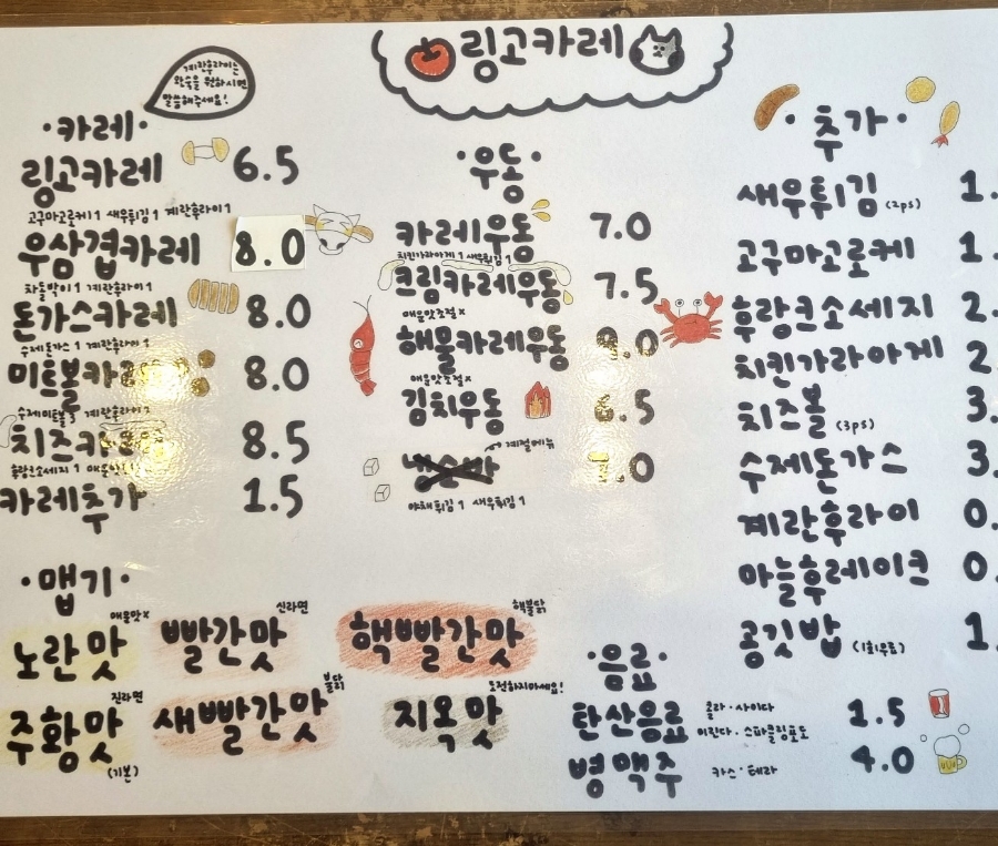 링고카레 이미지