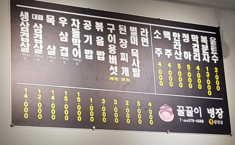 꿀꿀이생삼겹 이미지