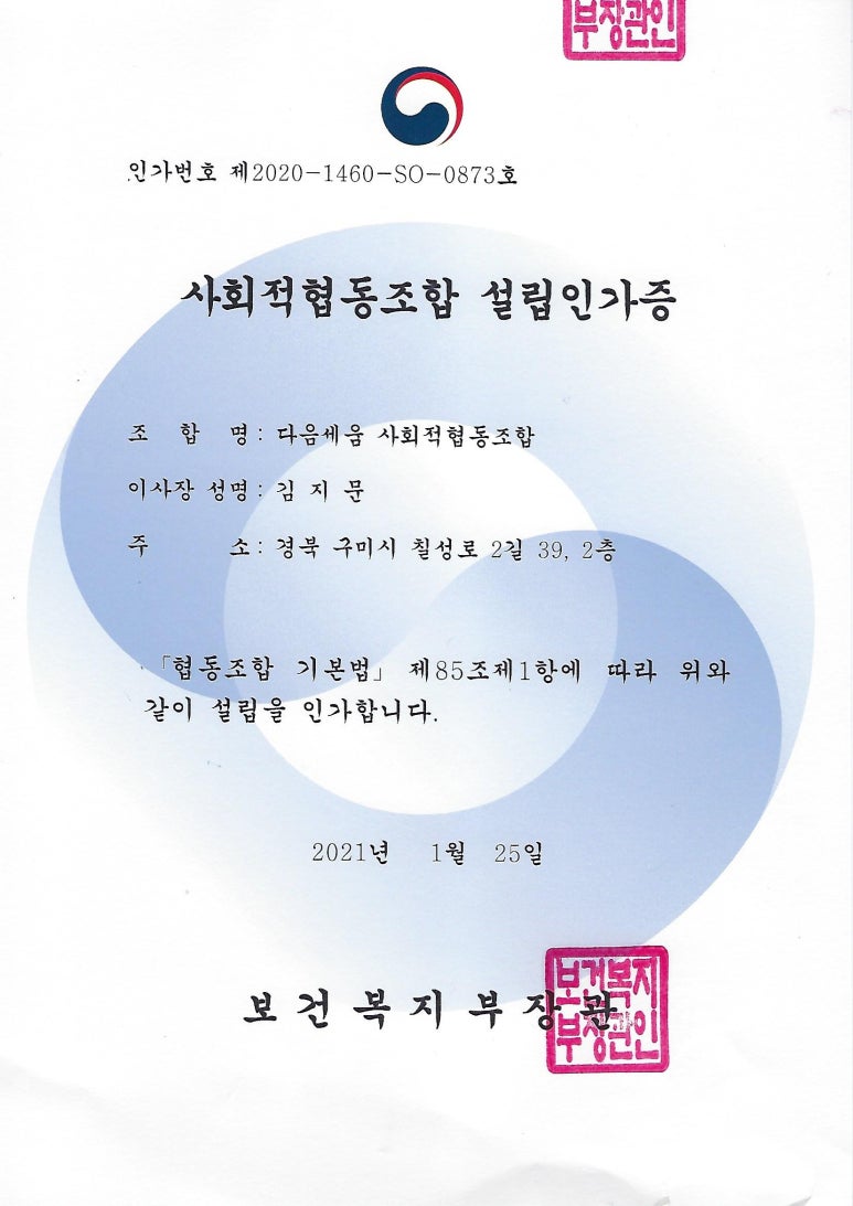 세움협동조합 이미지