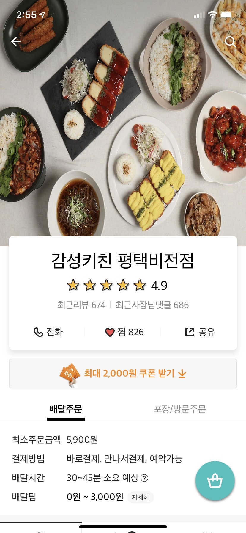 감성키친평택비전점 이미지