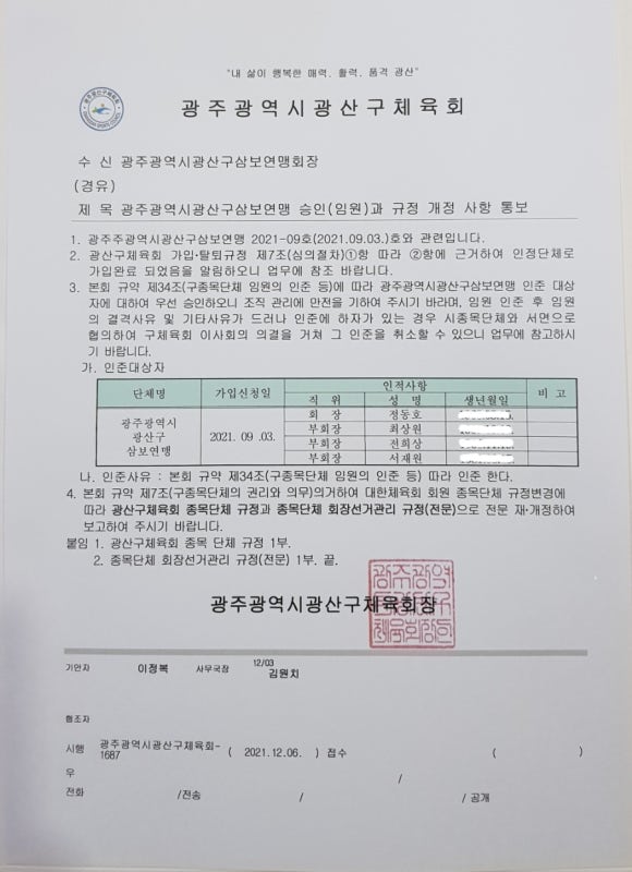 광주광역시삼보연맹 이미지