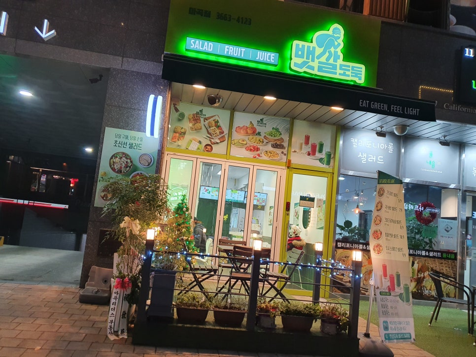뱃살도둑샐러드 이미지
