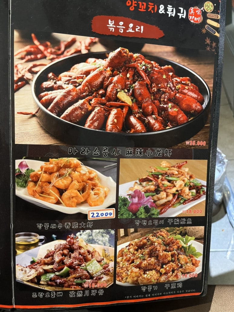 진미양꼬치훠궈 이미지