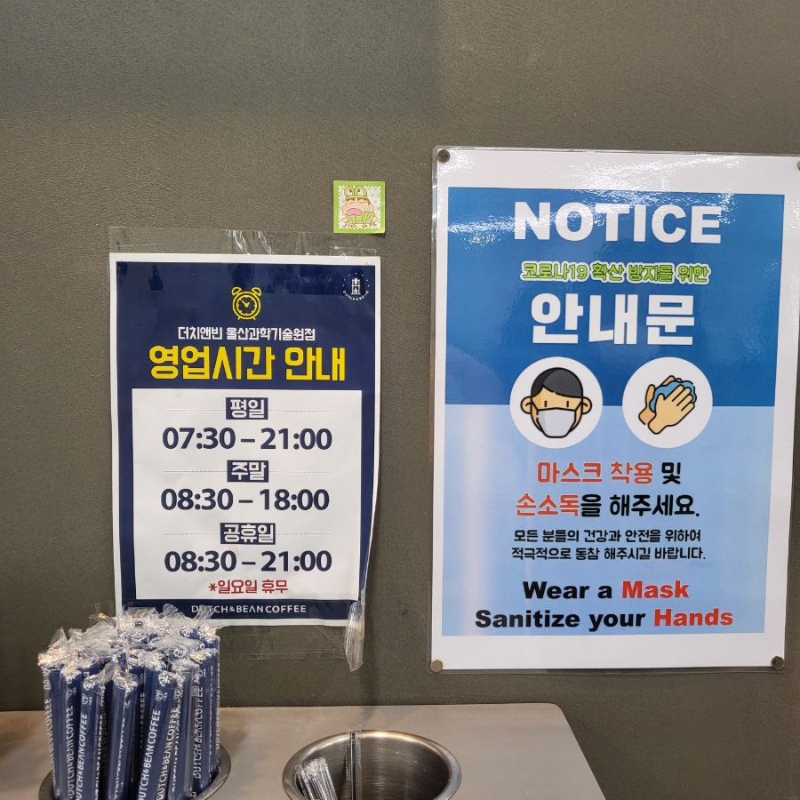 더치앤빈울산과학기술원점 이미지