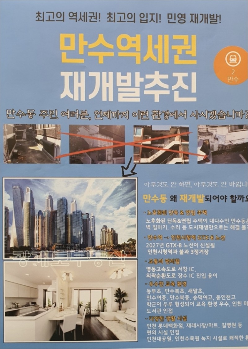 만수개발 이미지