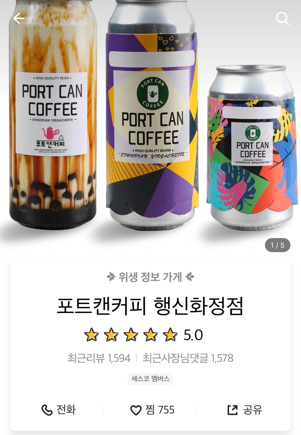 포트캔커피 행신화정점 이미지
