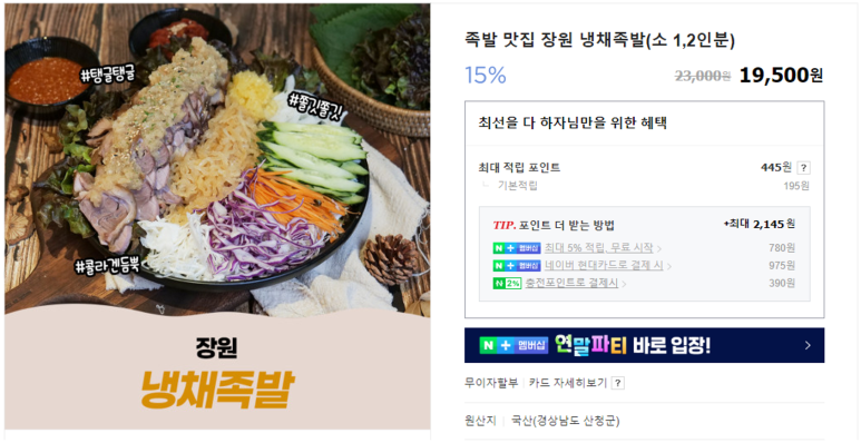 장원냉채족발 이미지