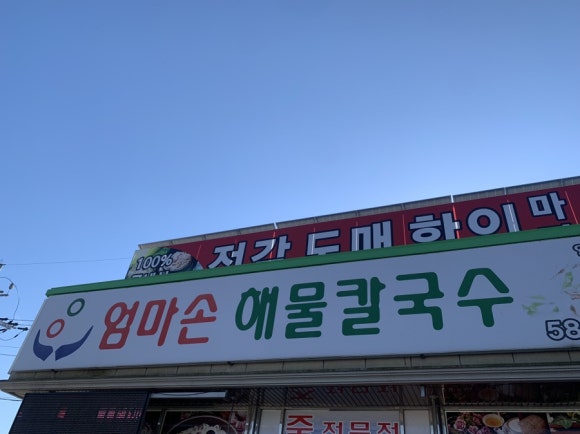 엄마손젓갈 이미지