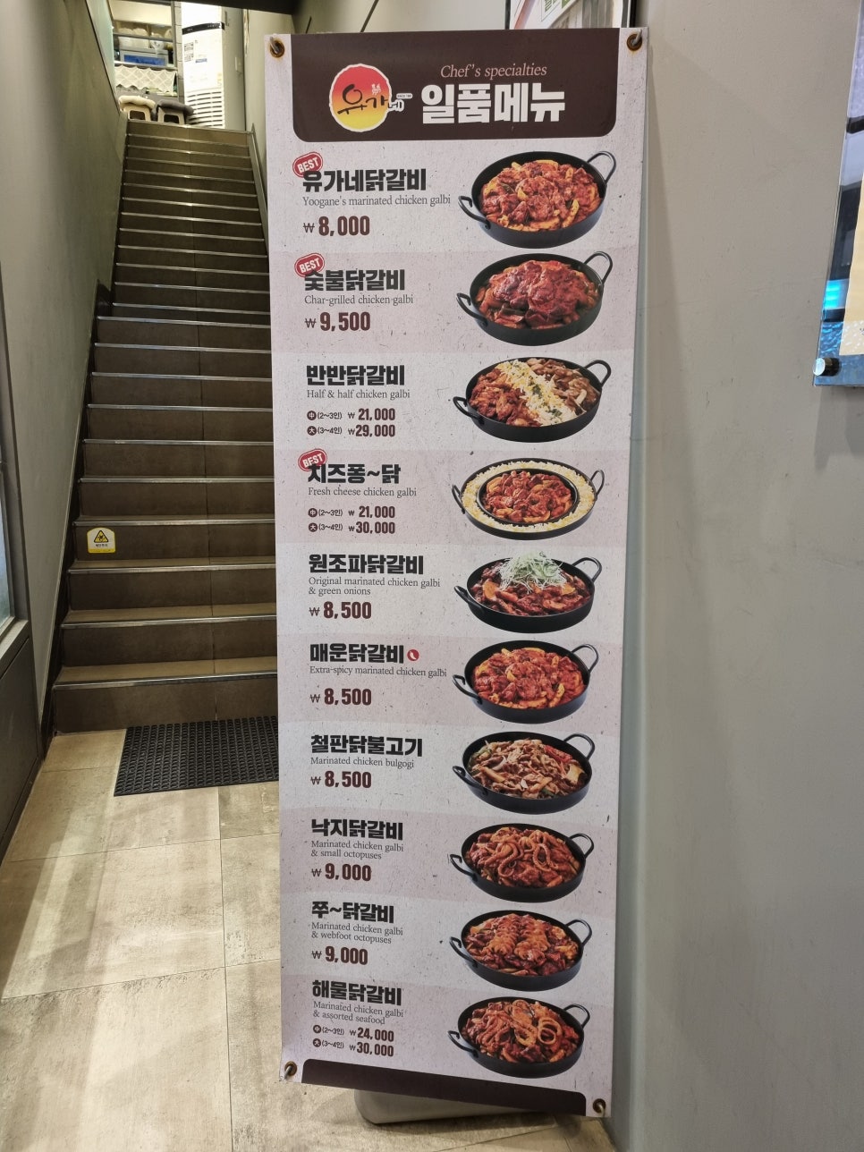 유가네닭갈비범일역점 이미지