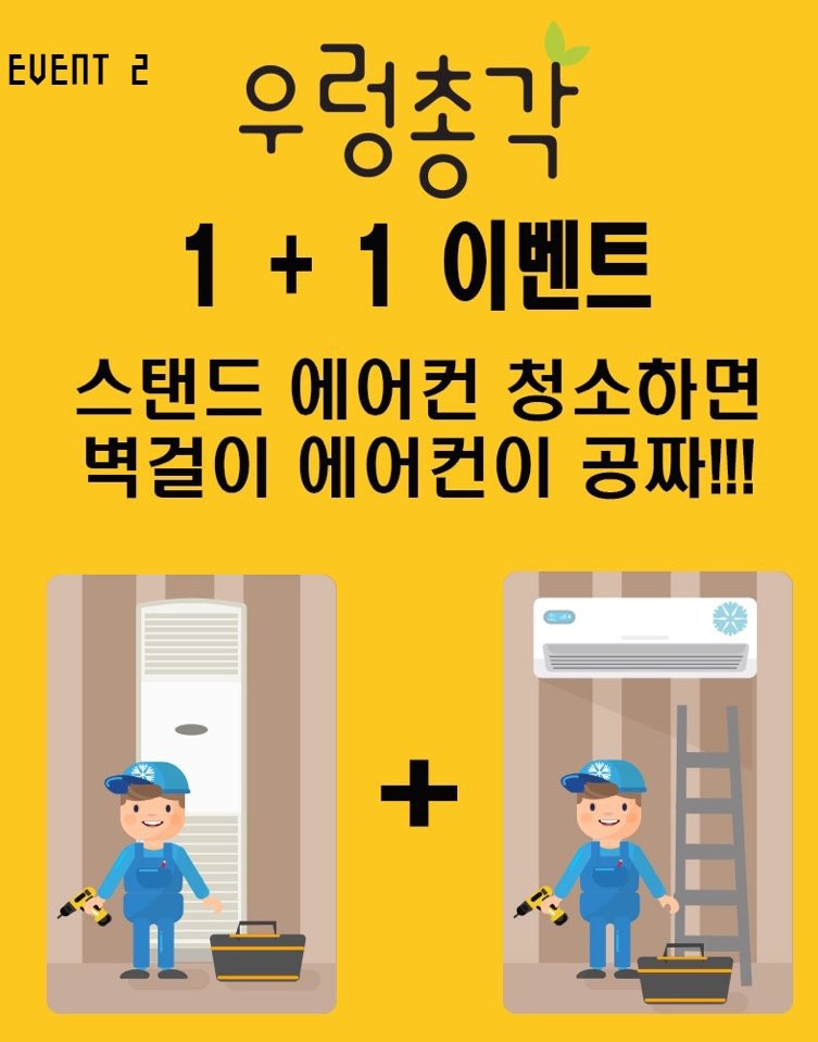 파주에어컨세탁기청소우렁총각 이미지
