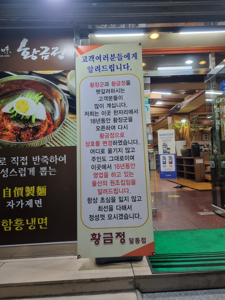 황금정함흥냉면 이미지