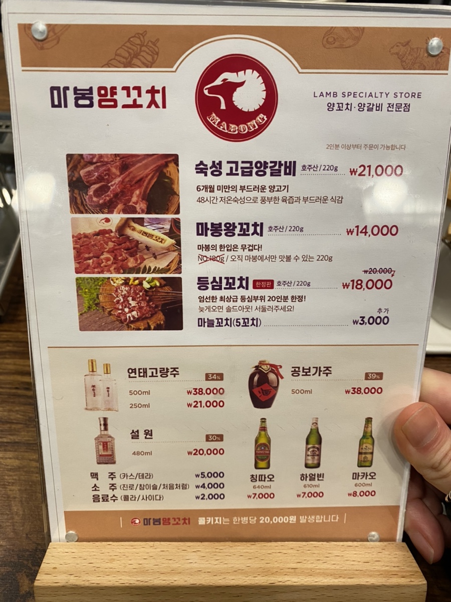 마봉양꼬치 이미지