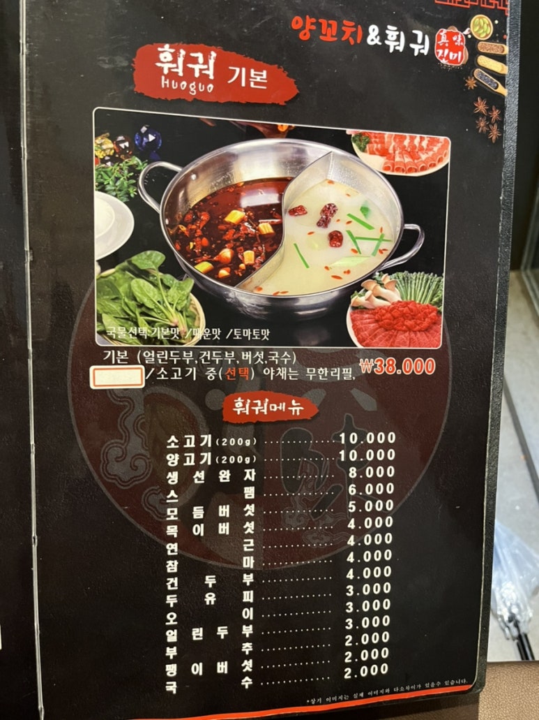 진미양꼬치훠궈 이미지