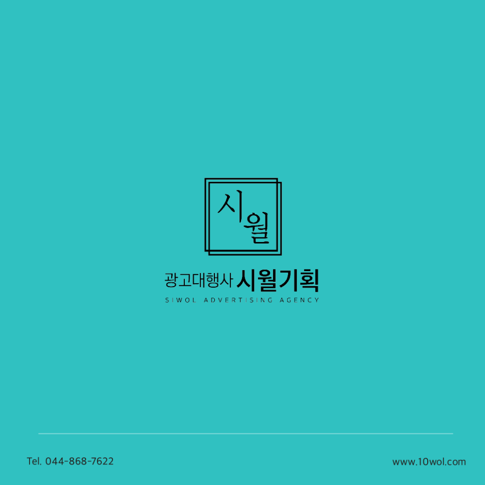 주식회사 시월기획 이미지