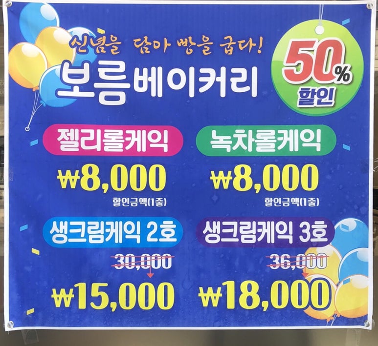 보름 베이커리 이미지