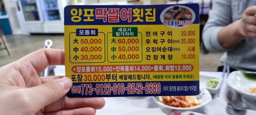 양포막썰어횟집 이미지