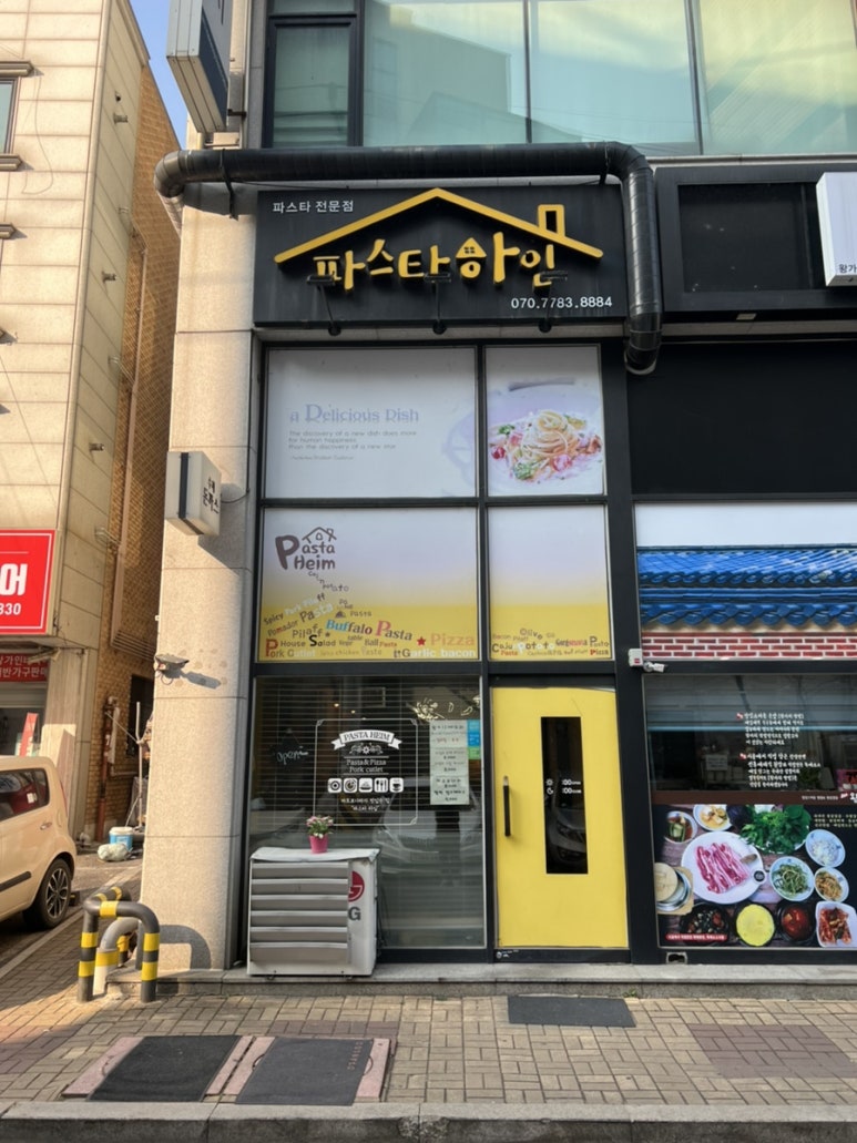 파스타하임 이미지