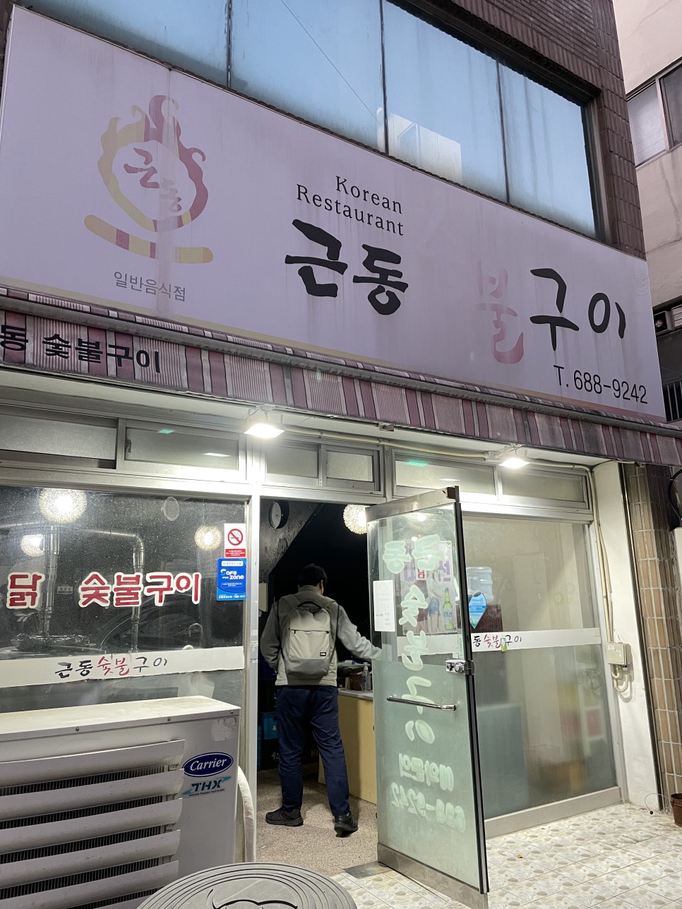 근동숯불구이 이미지