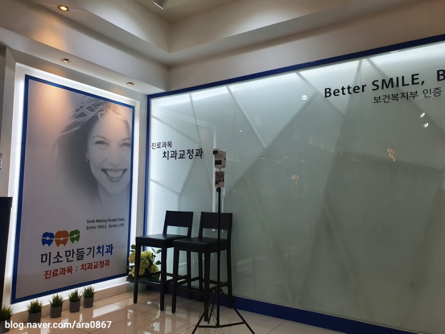 미소안e바른치과 이미지