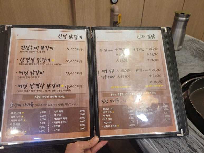 진성닭갈비.신라찜닭.김형우족발 이미지