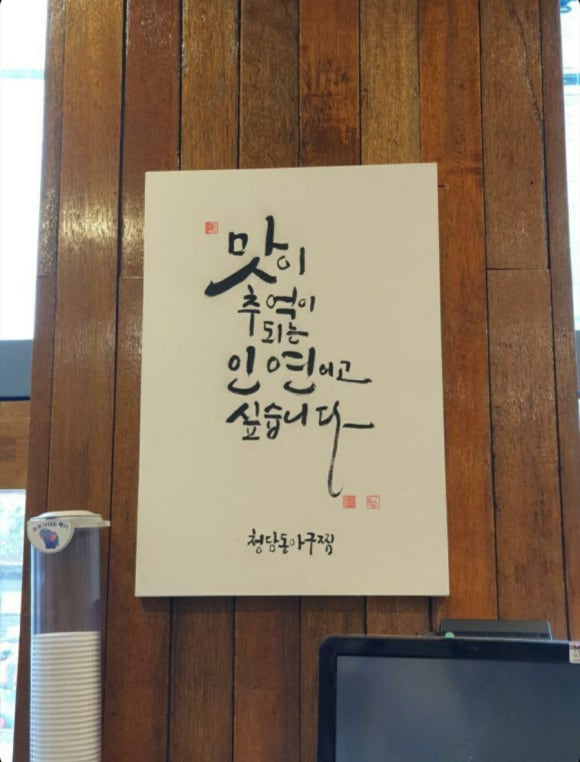 늘솜아구찜 이미지