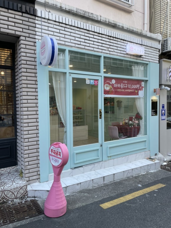 더구움당 이미지