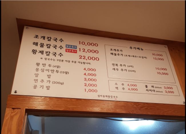 섬마을해물칼국수 이미지
