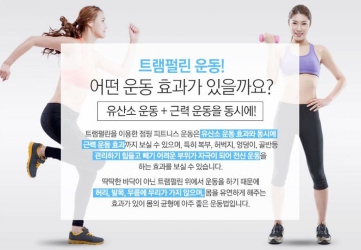와와점핑다이어트 이미지
