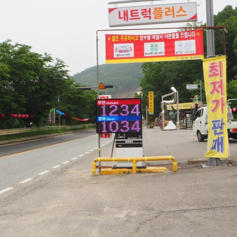 중인주유소 이미지