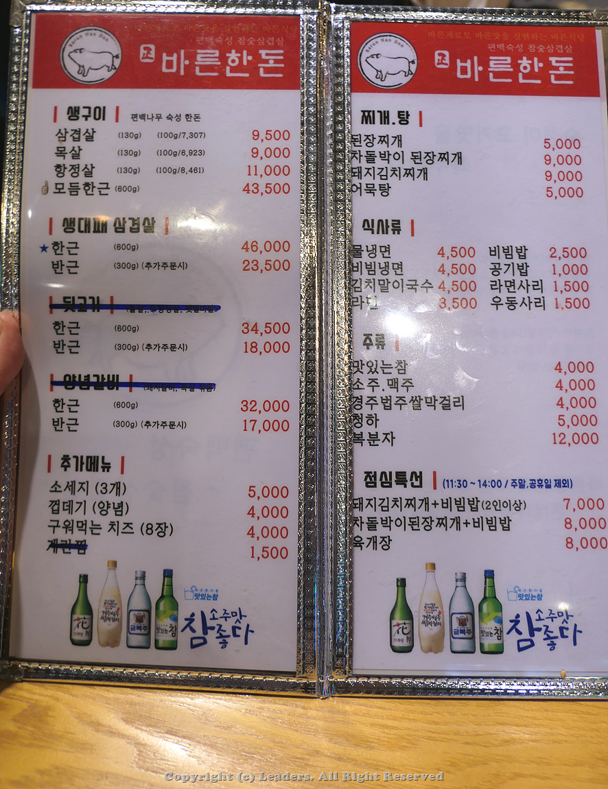 바른한돈 이미지