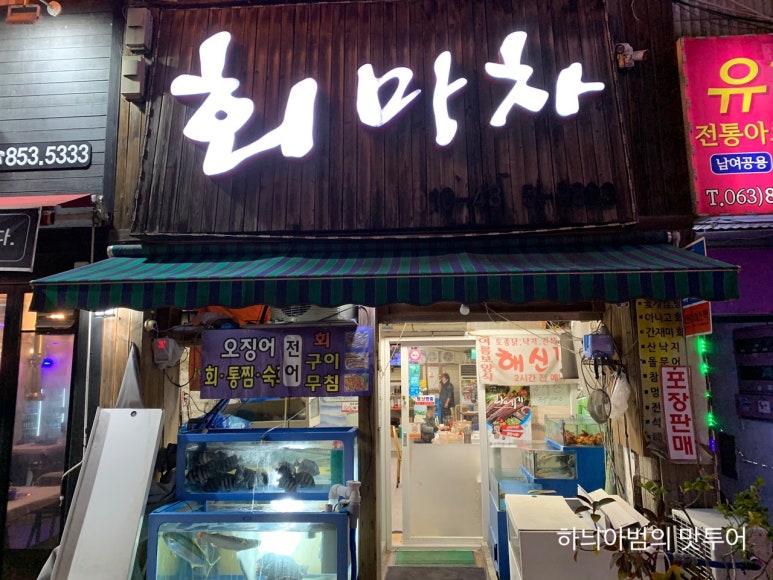 회마차 이미지