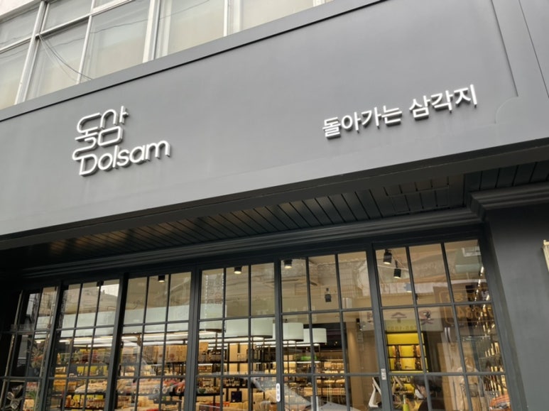 맛돌삼 이미지