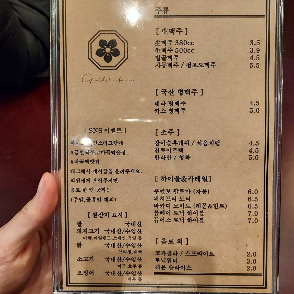 금별맥주 마곡역점 이미지