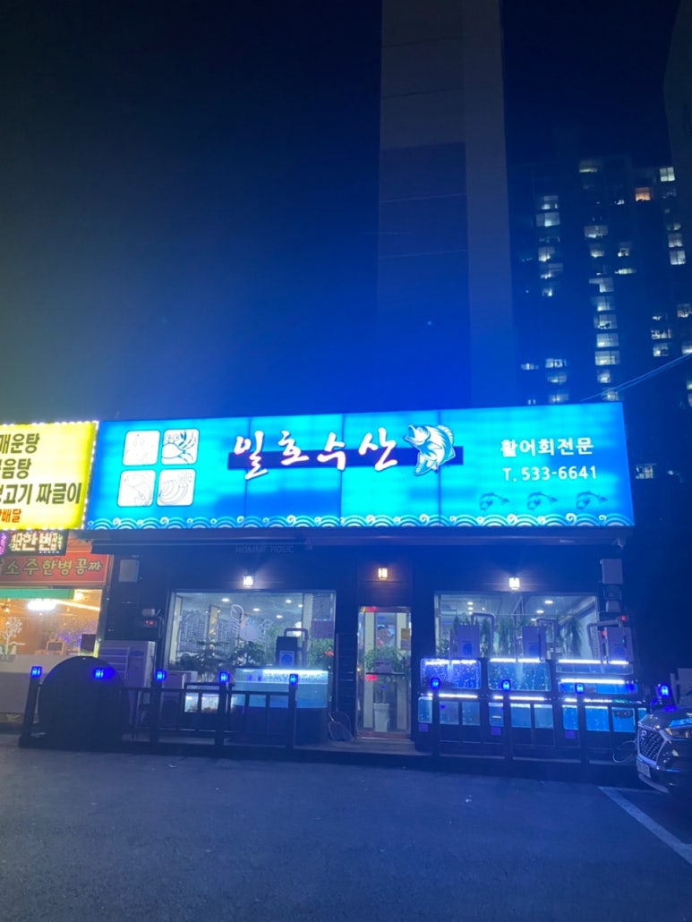 일호수산 이미지