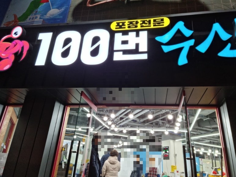 100번수산 이미지
