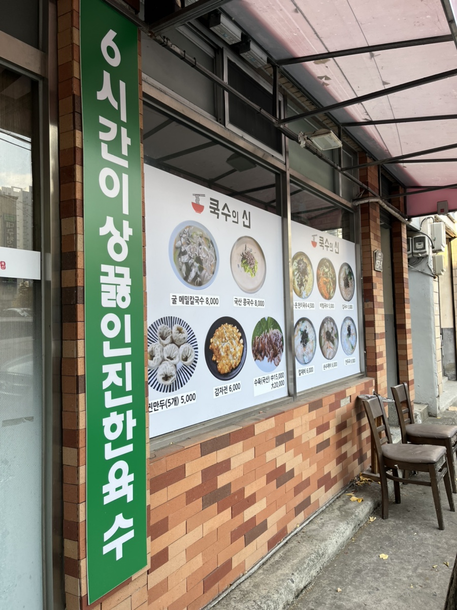 쿡수의신 이미지